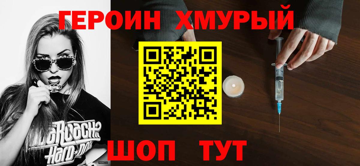 Невинномысск  ГЕРОИН герыч  Вход с VPN 