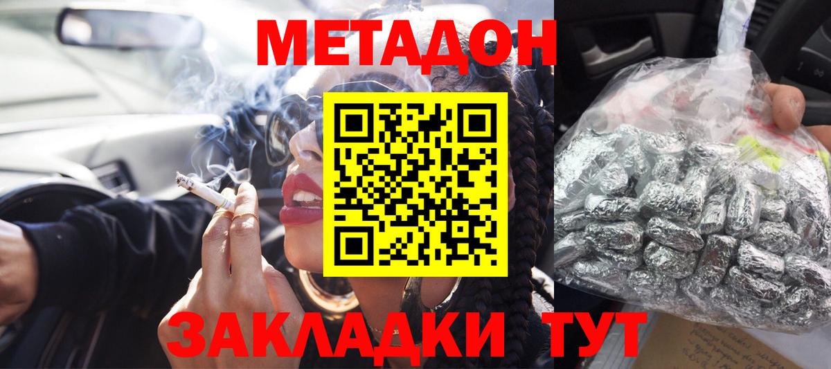 Метадон methadone  Вход с VPN  Невинномысск  МЕТАДОН белоснежный 