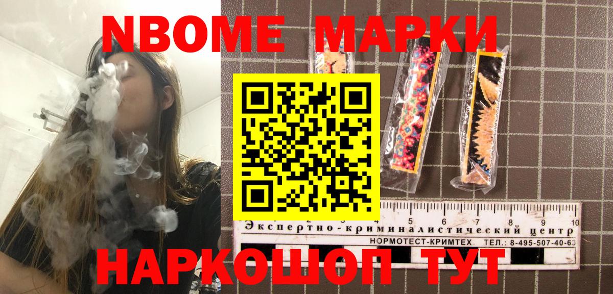 Марки NBOMe 1,5мг  Вход с VPN  Невинномысск  Марки 25I-NBOMe  цена   Марки NBOMe 1,5мг 