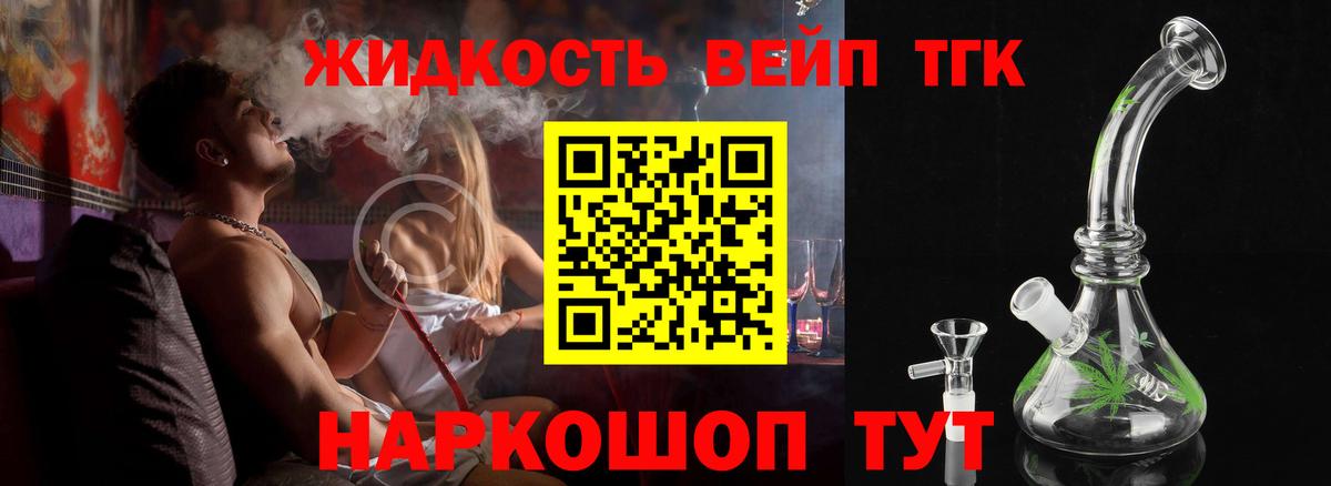 ТГК жижа Невинномысск